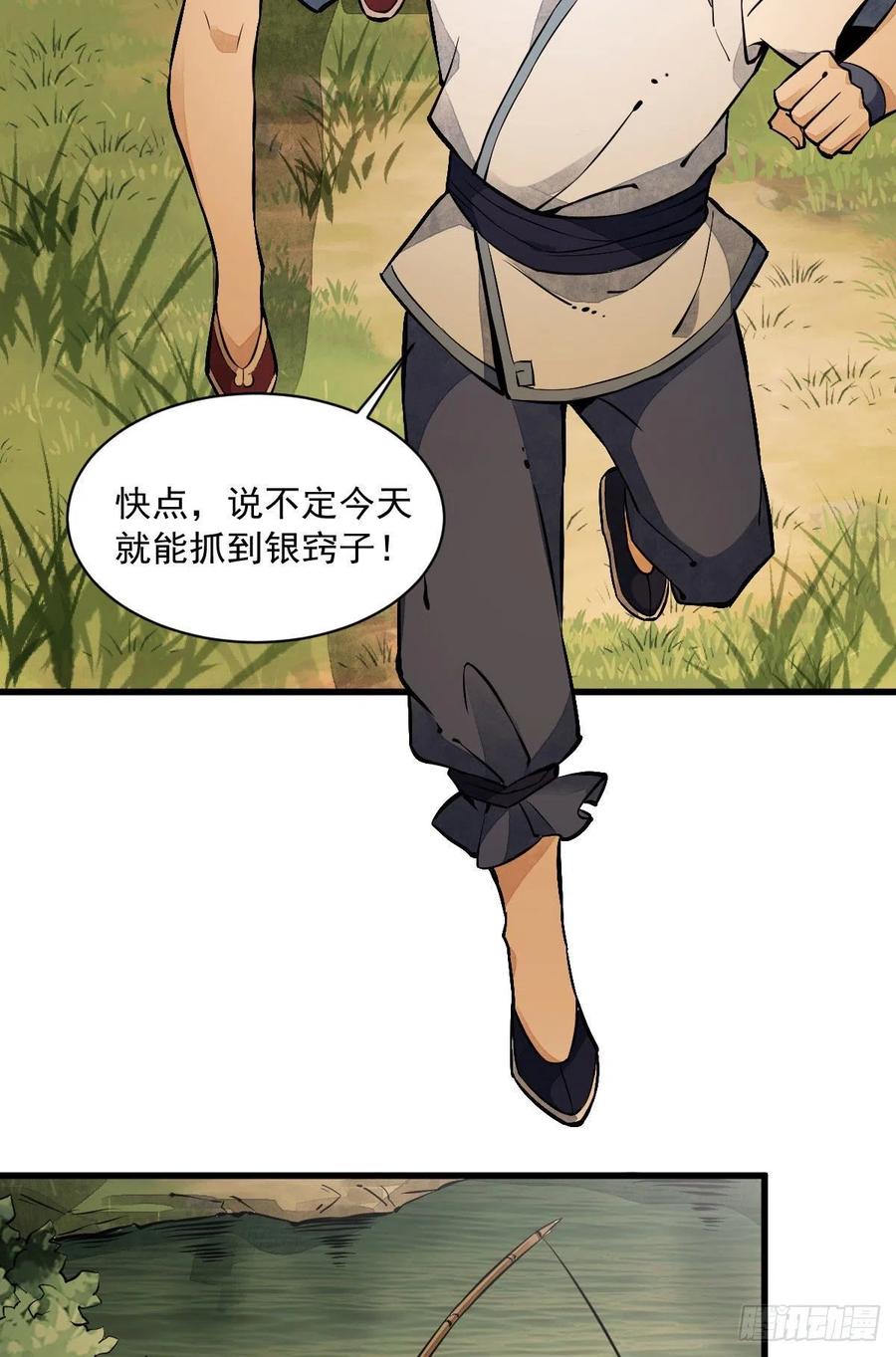 《烂柯棋缘》第38话 第3页