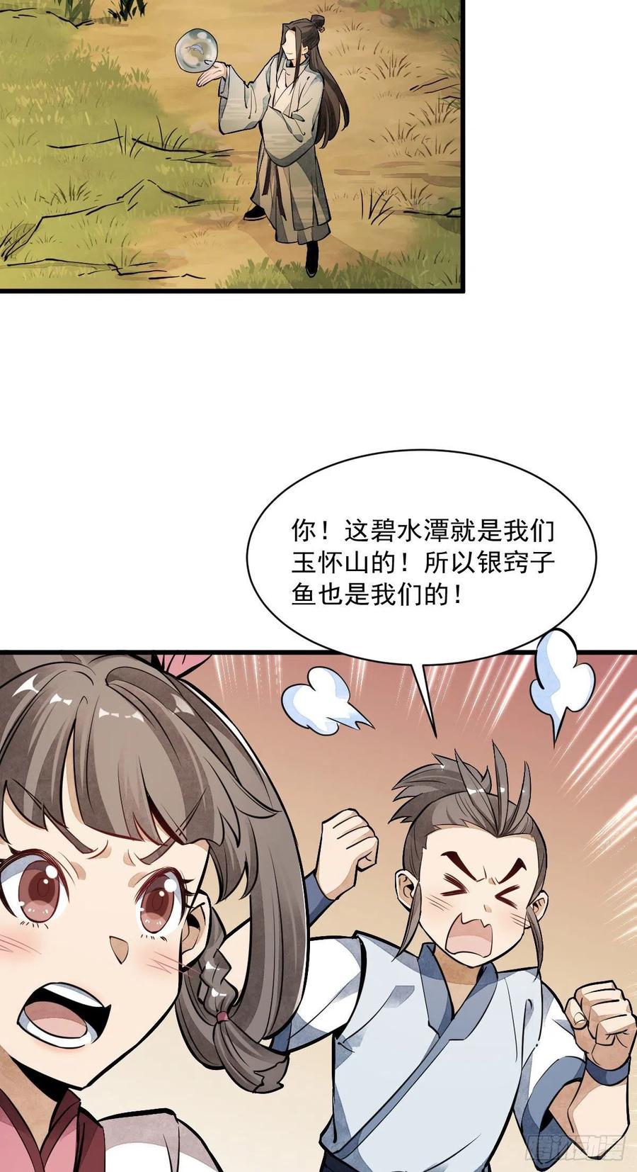 《烂柯棋缘》第38话 第35页