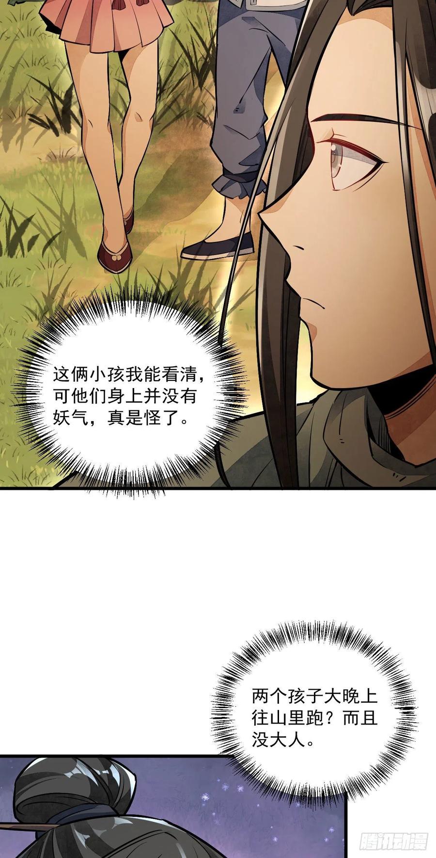 《烂柯棋缘》第38话 第15页