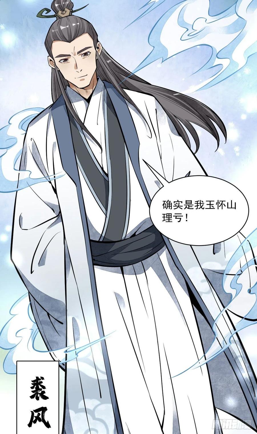 《烂柯棋缘》第38话 第39页