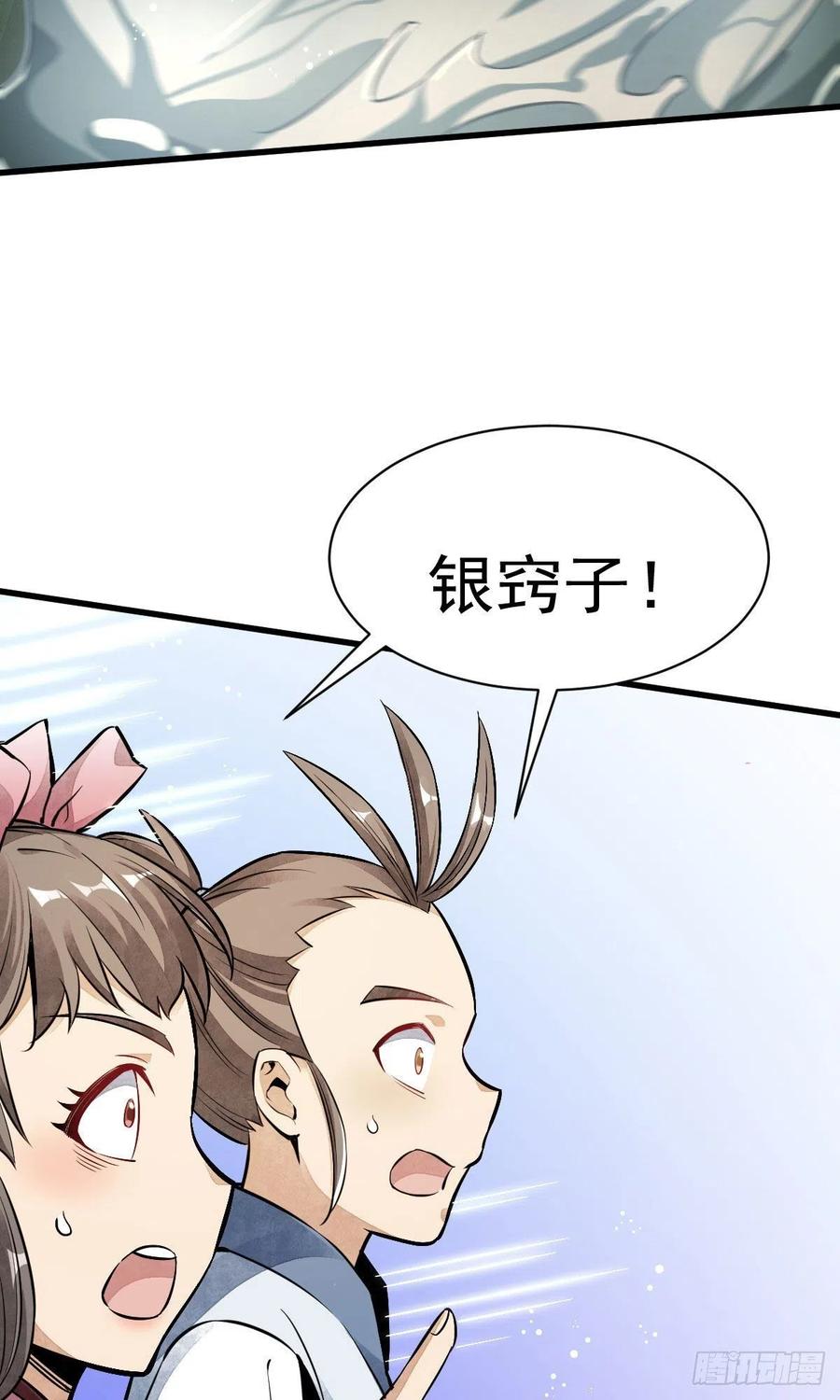 《烂柯棋缘》第38话 第23页