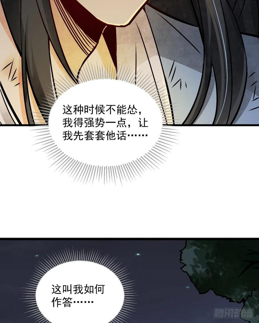 《烂柯棋缘》第3话 第23页