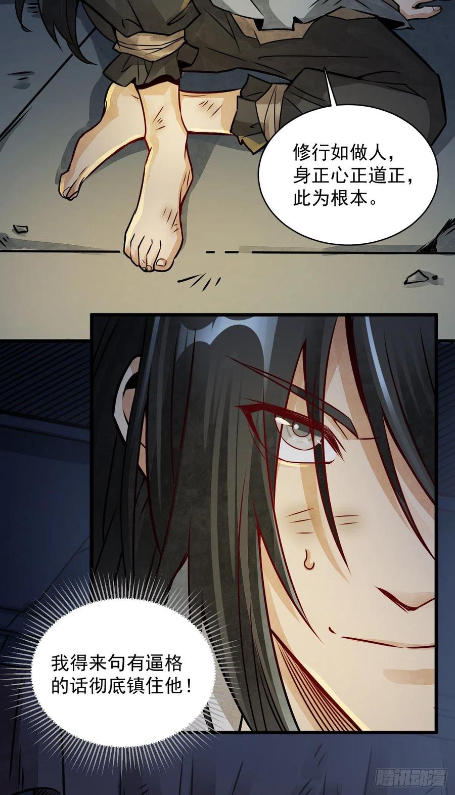 《烂柯棋缘》第3话 第50页