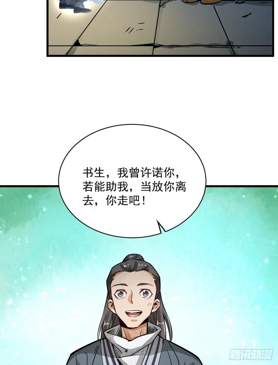 《烂柯棋缘》第3话 第66页