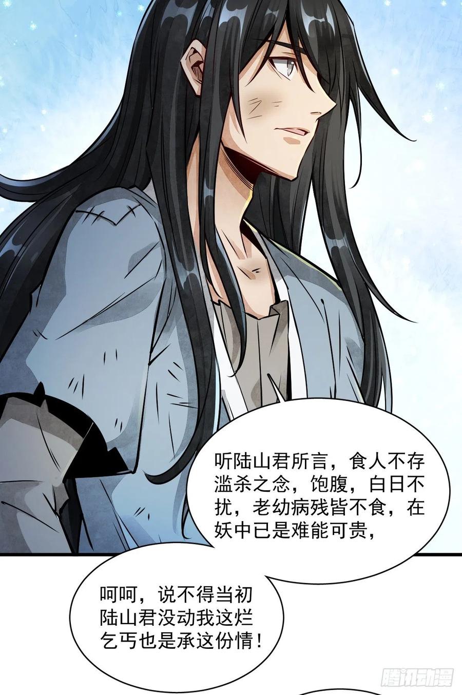 《烂柯棋缘》第3话 第47页