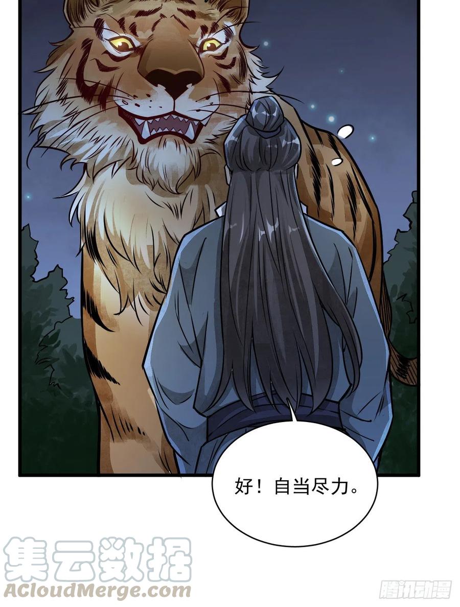 《烂柯棋缘》第3话 第28页