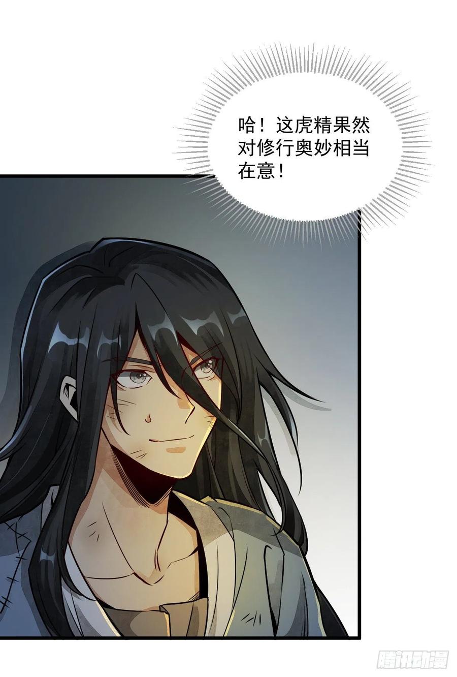 《烂柯棋缘》第3话 第29页