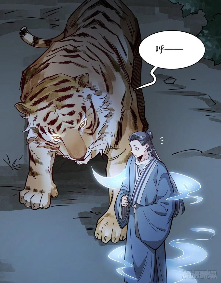 《烂柯棋缘》第3话 第26页