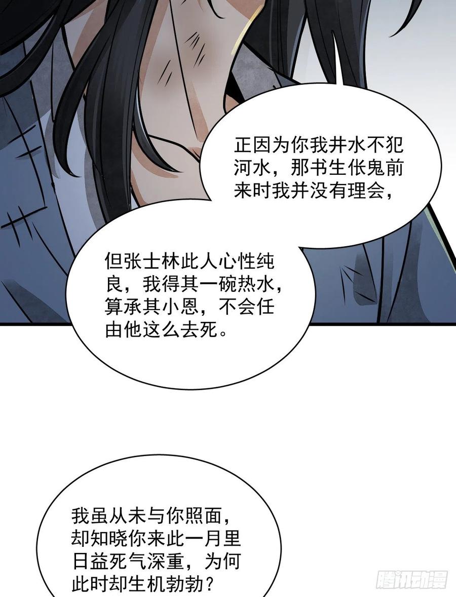 《烂柯棋缘》第3话 第11页