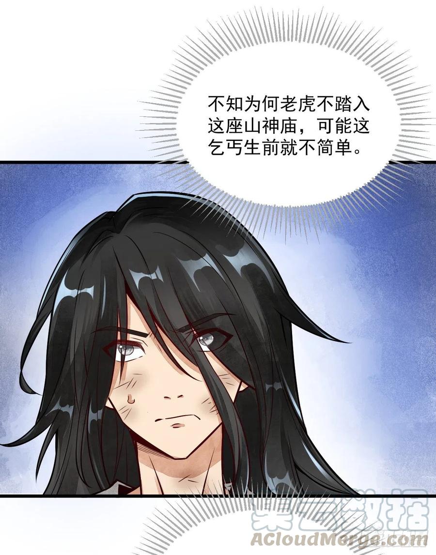 《烂柯棋缘》第3话 第13页