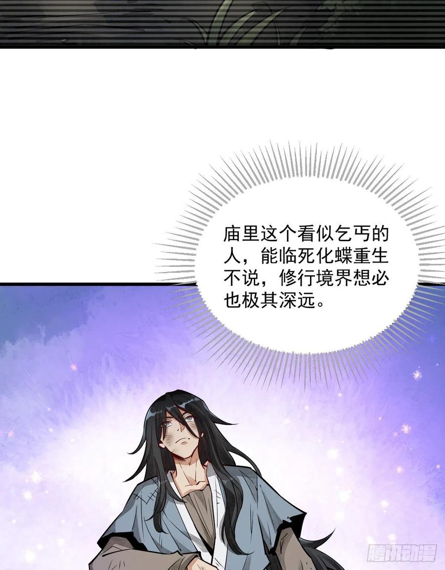 《烂柯棋缘》第3话 第18页