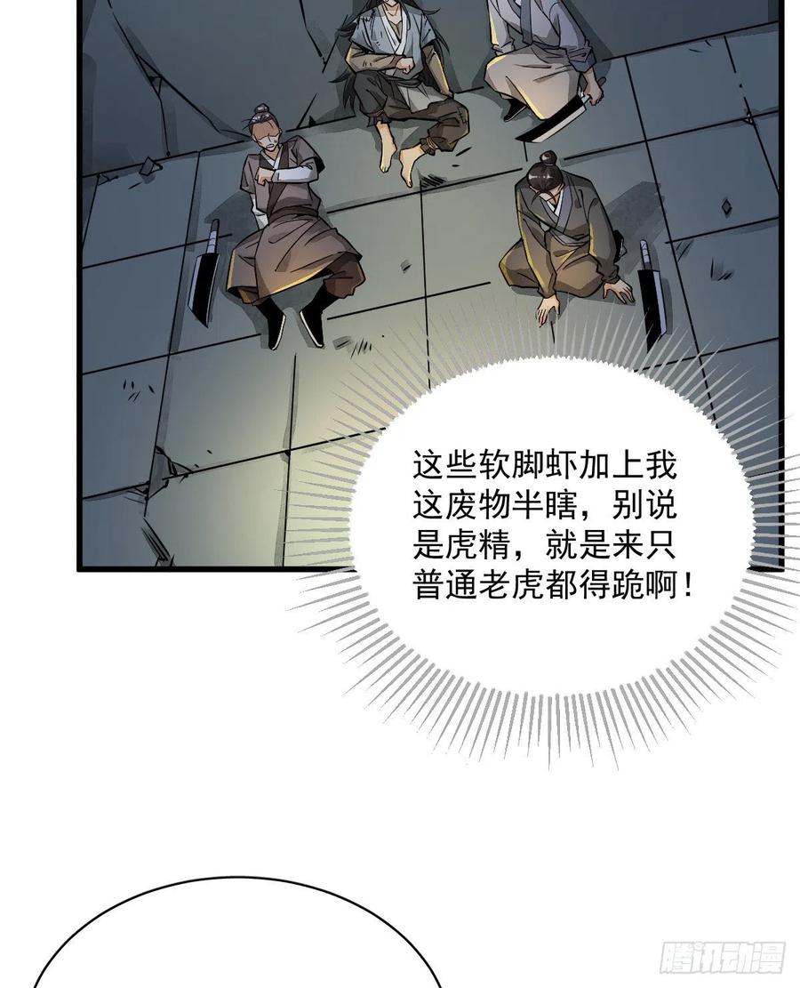 《烂柯棋缘》第3话 第8页