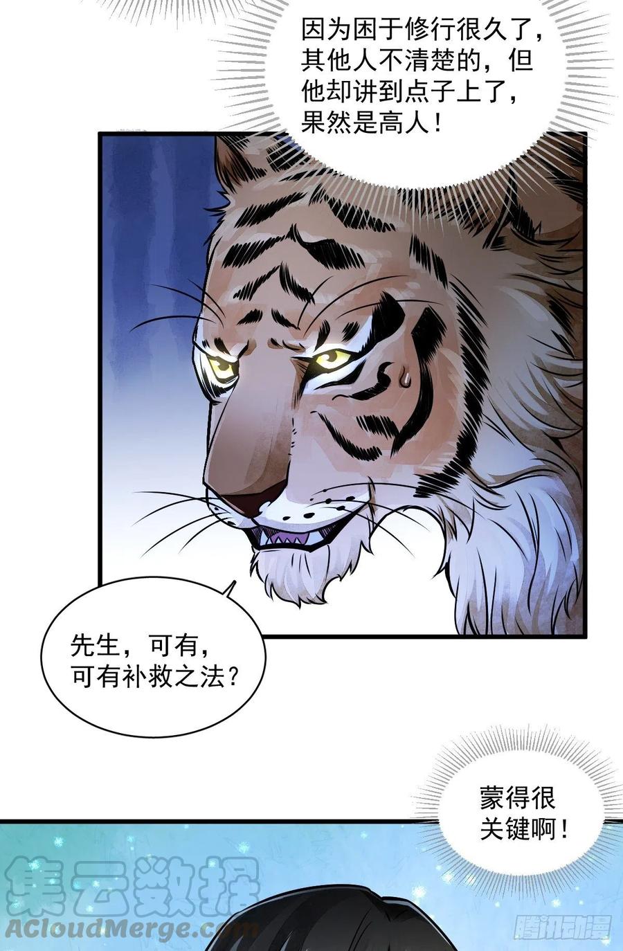 《烂柯棋缘》第3话 第46页