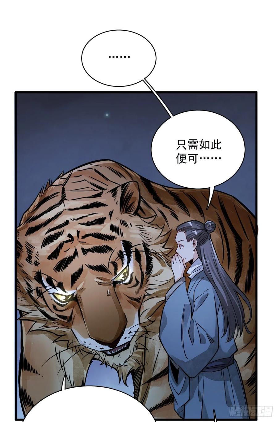 《烂柯棋缘》第3话 第38页