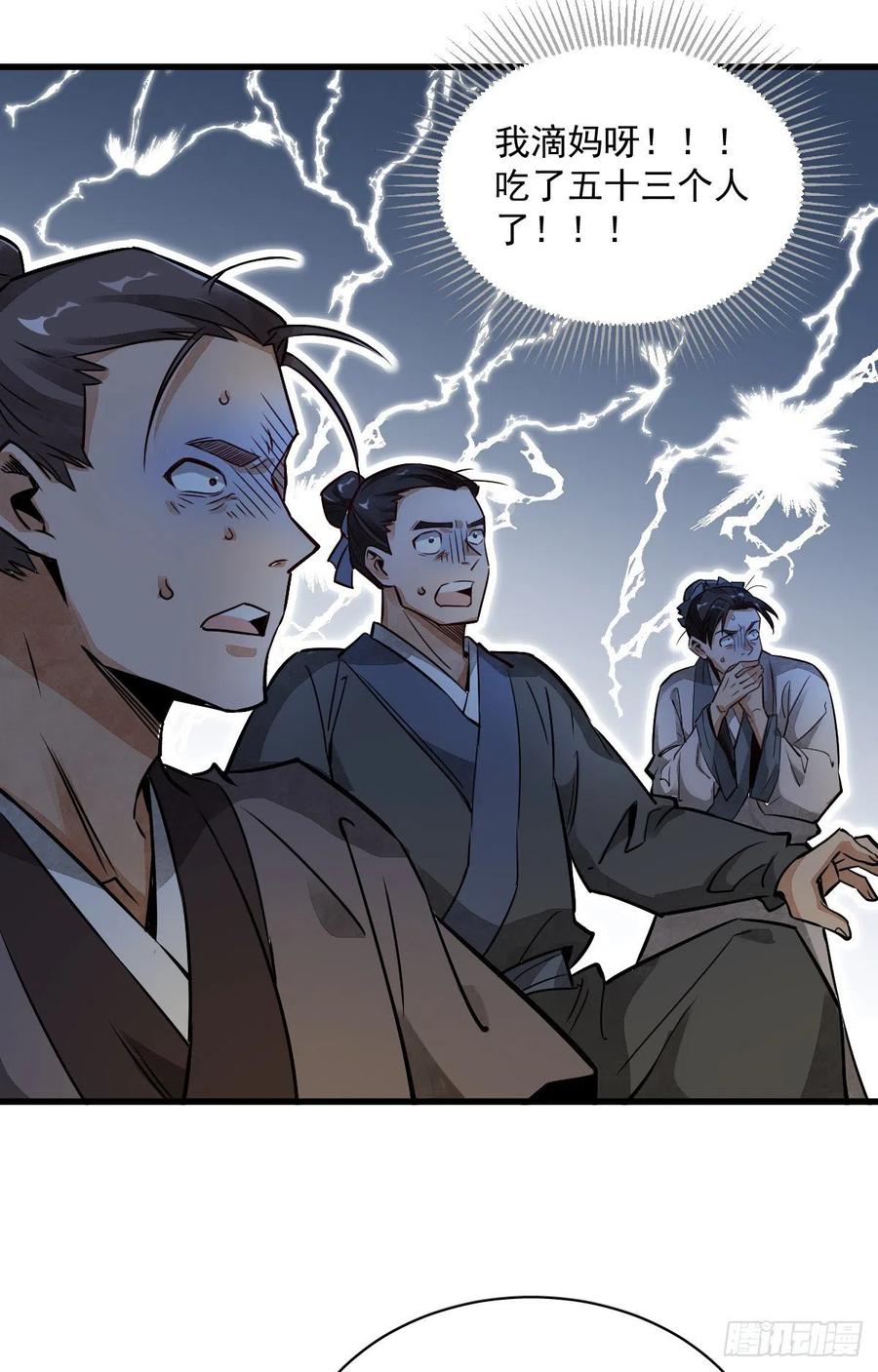 《烂柯棋缘》第3话 第33页