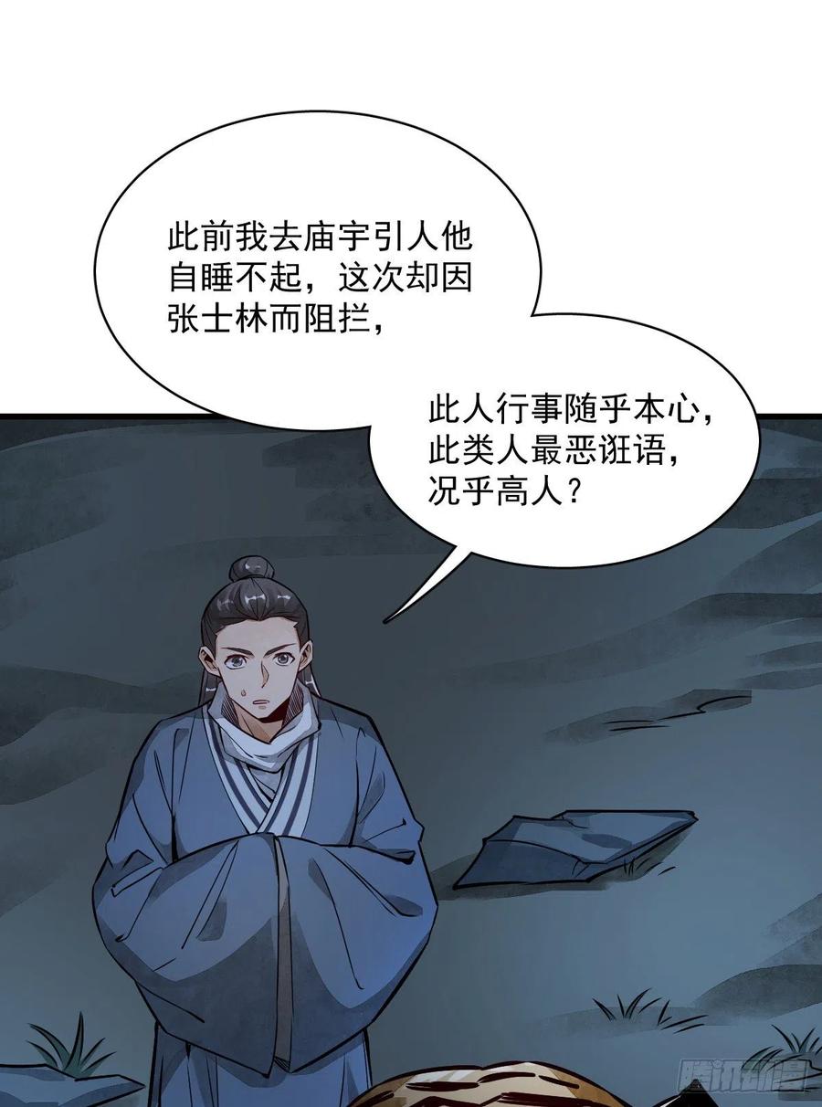 《烂柯棋缘》第3话 第30页