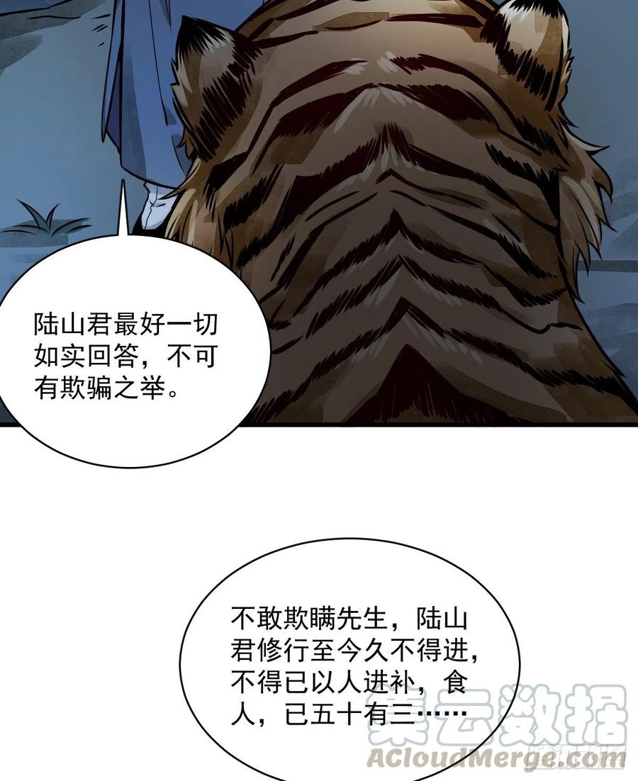 《烂柯棋缘》第3话 第31页