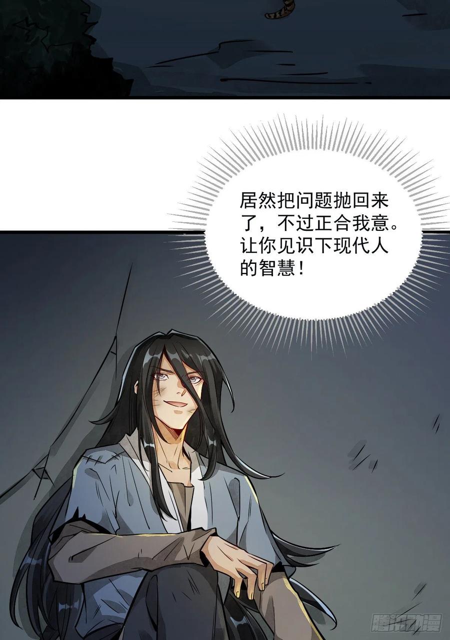 《烂柯棋缘》第3话 第41页