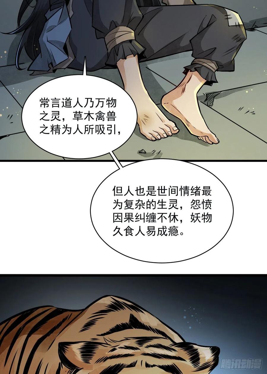《烂柯棋缘》第3话 第42页