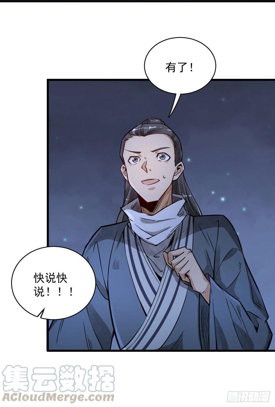 《烂柯棋缘》第3话 第37页