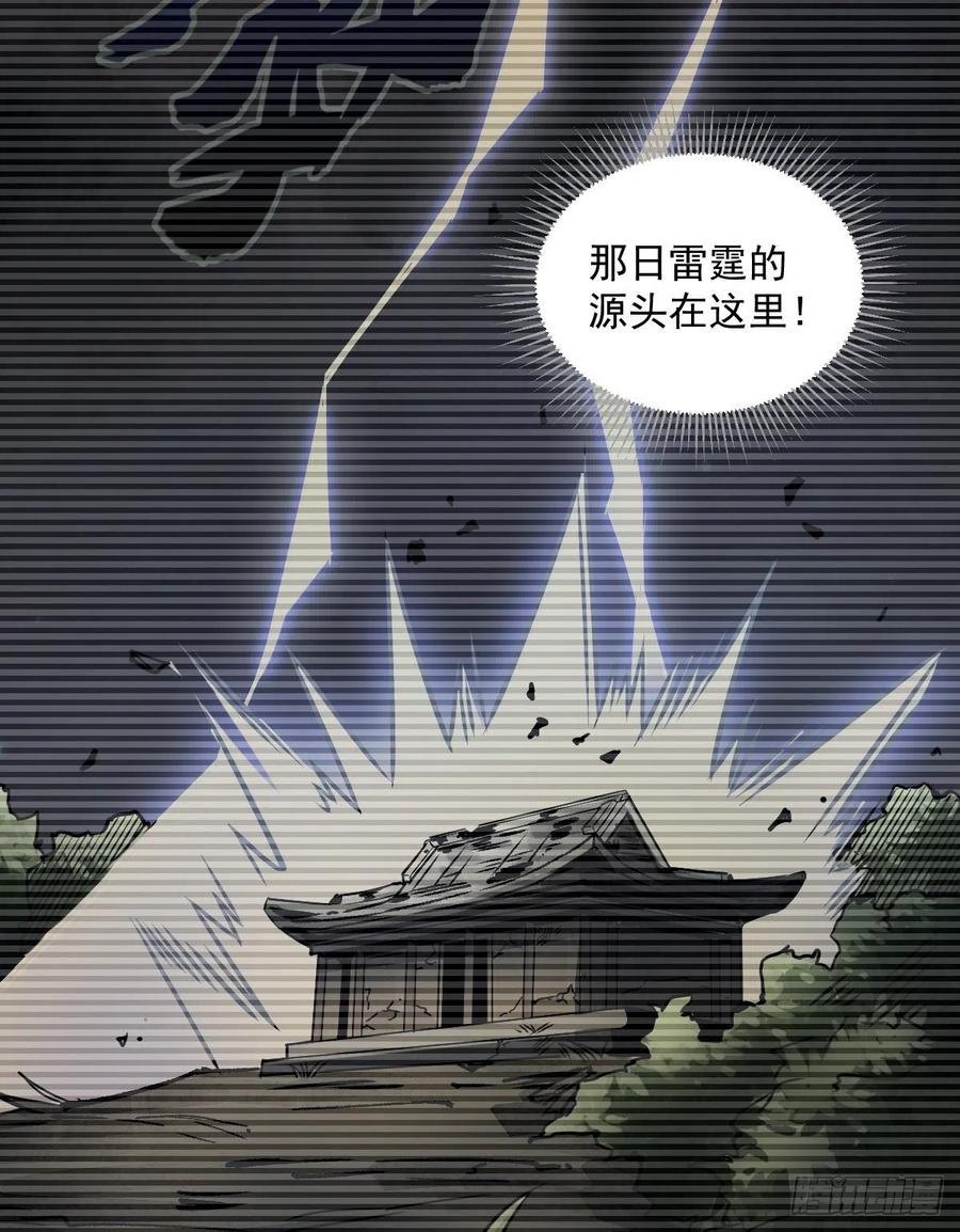 《烂柯棋缘》第3话 第17页