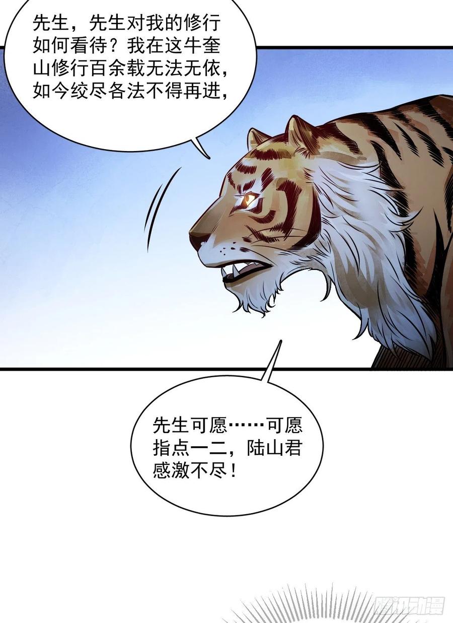 《烂柯棋缘》第3话 第20页