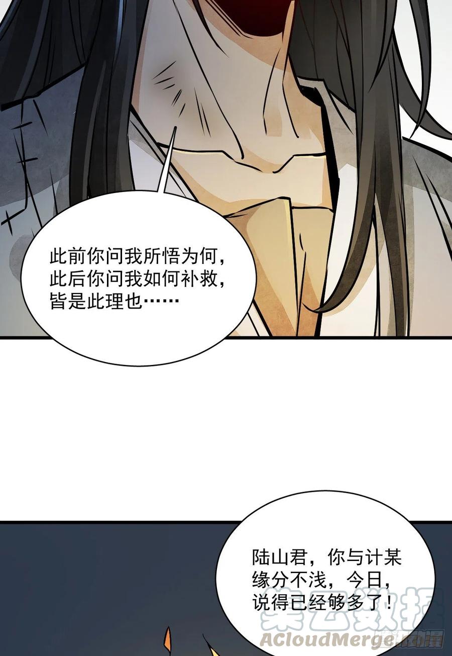 《烂柯棋缘》第3话 第52页