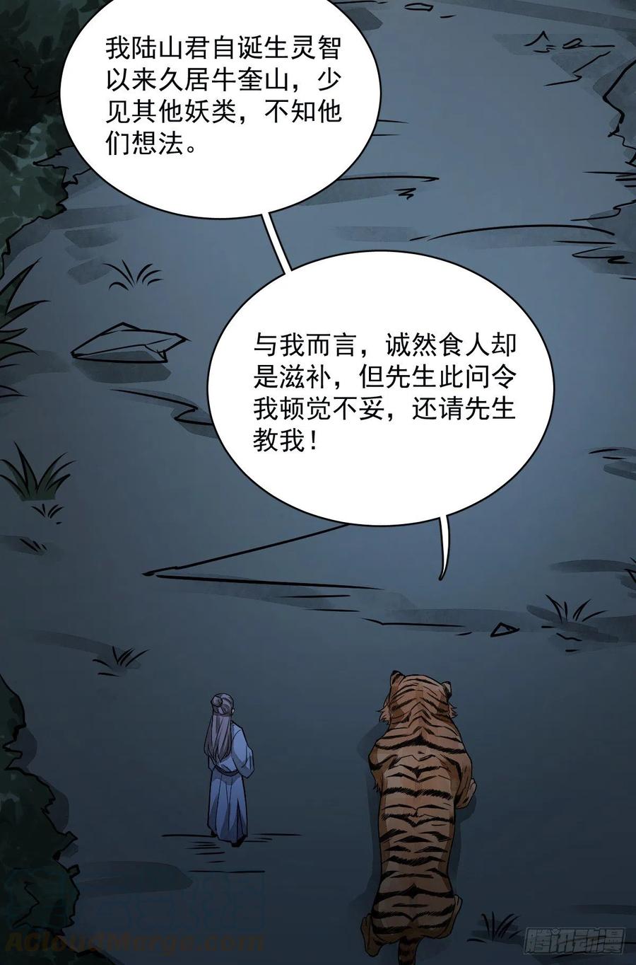 《烂柯棋缘》第3话 第40页