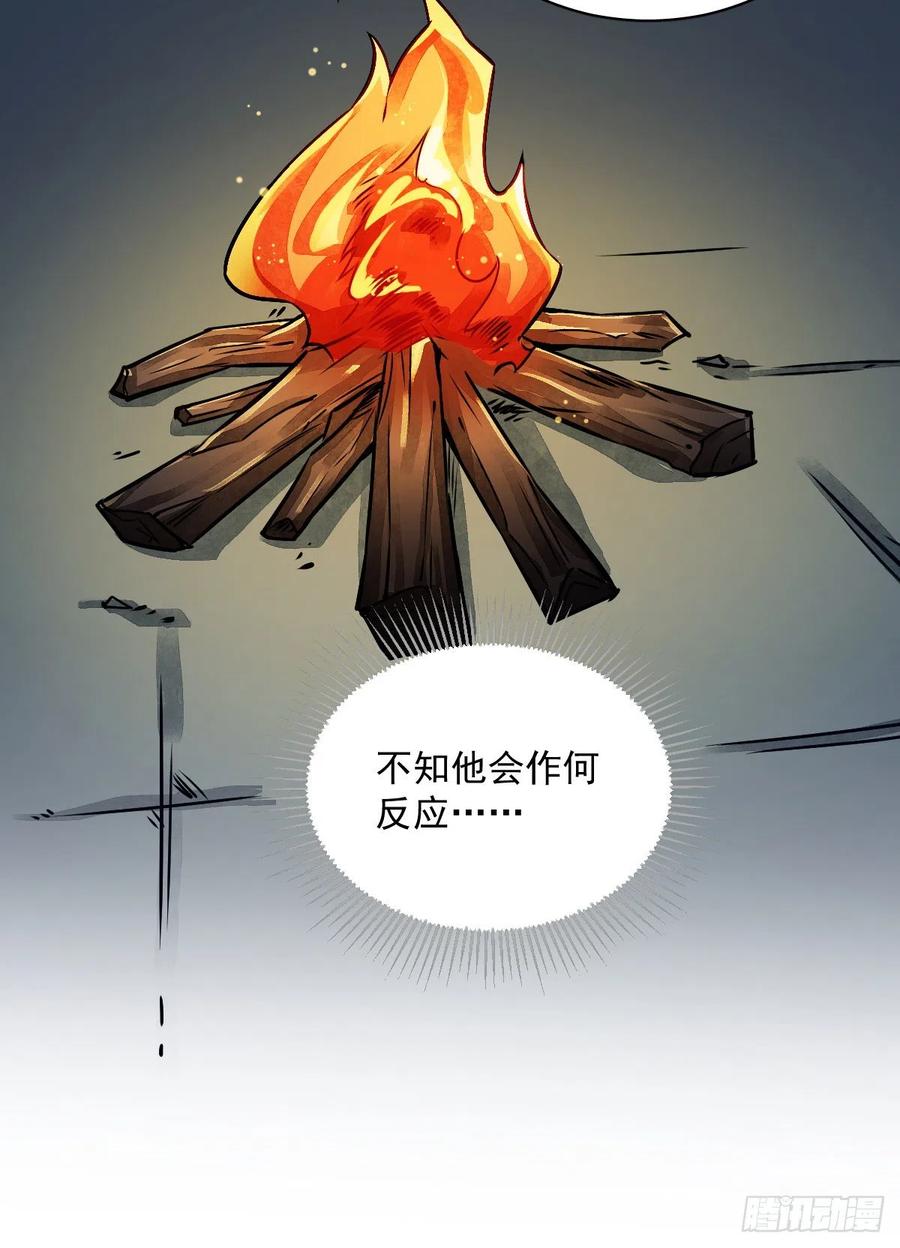 《烂柯棋缘》第3话 第53页