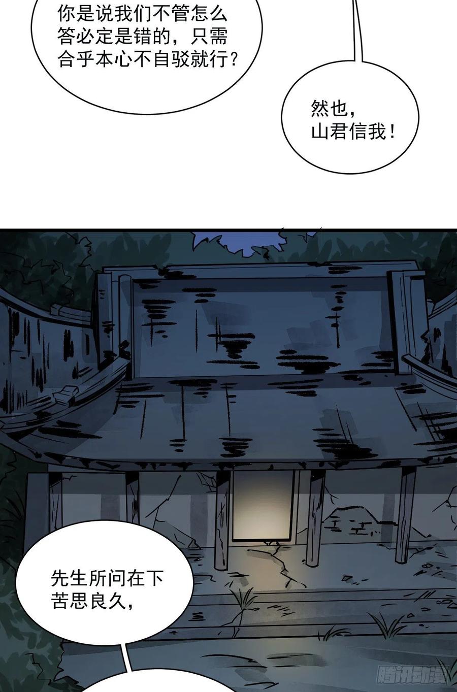 《烂柯棋缘》第3话 第39页