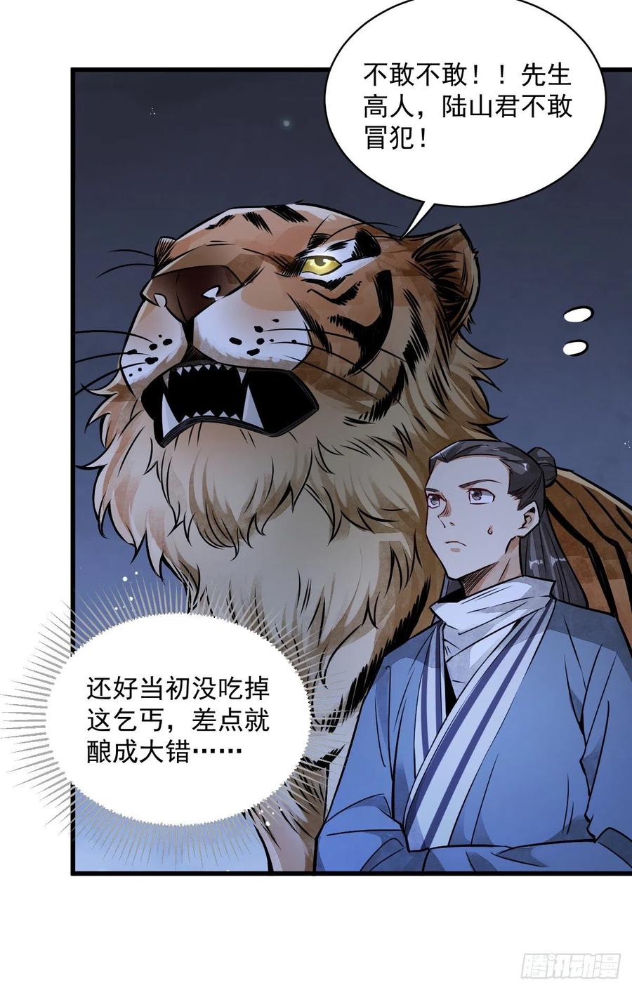《烂柯棋缘》第3话 第48页