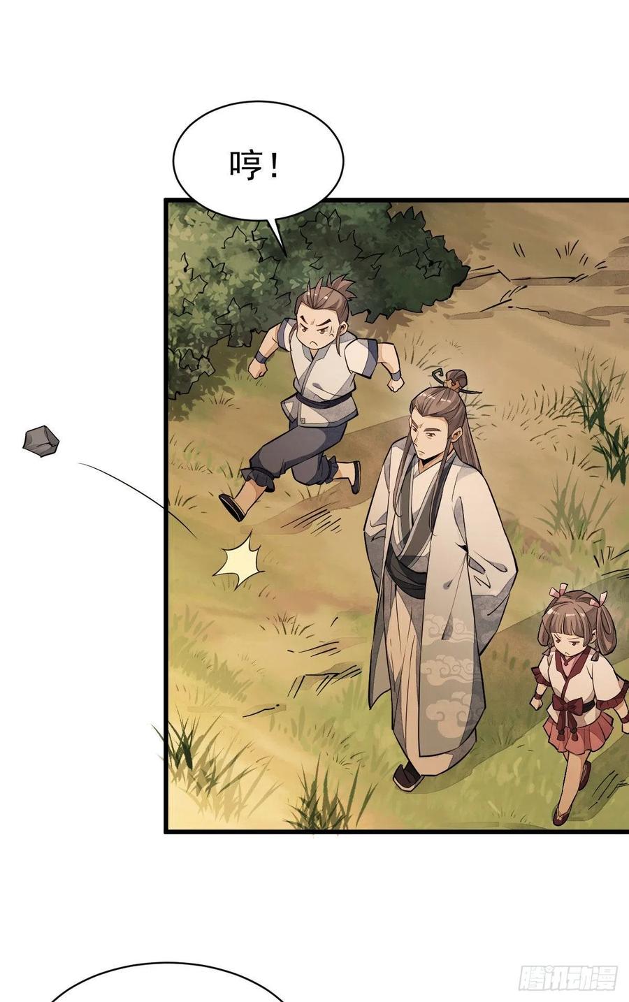 《烂柯棋缘》第39话 第12页