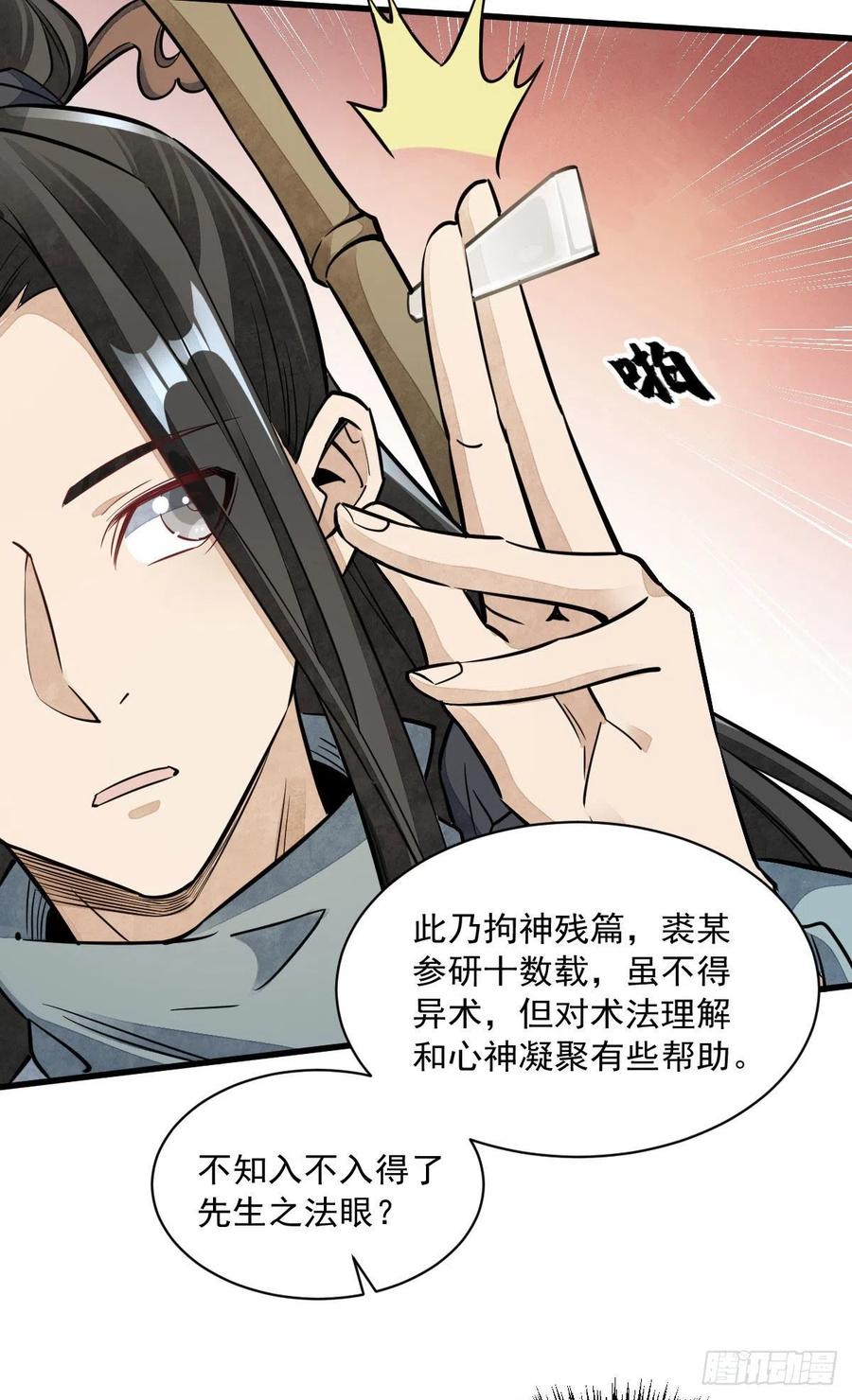 《烂柯棋缘》第39话 第30页
