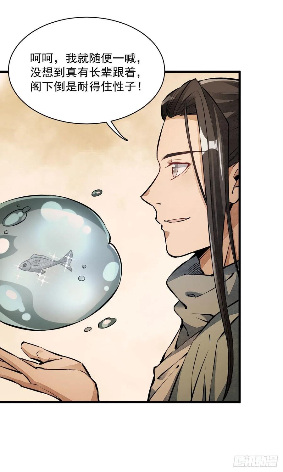 《烂柯棋缘》第39话 第2页
