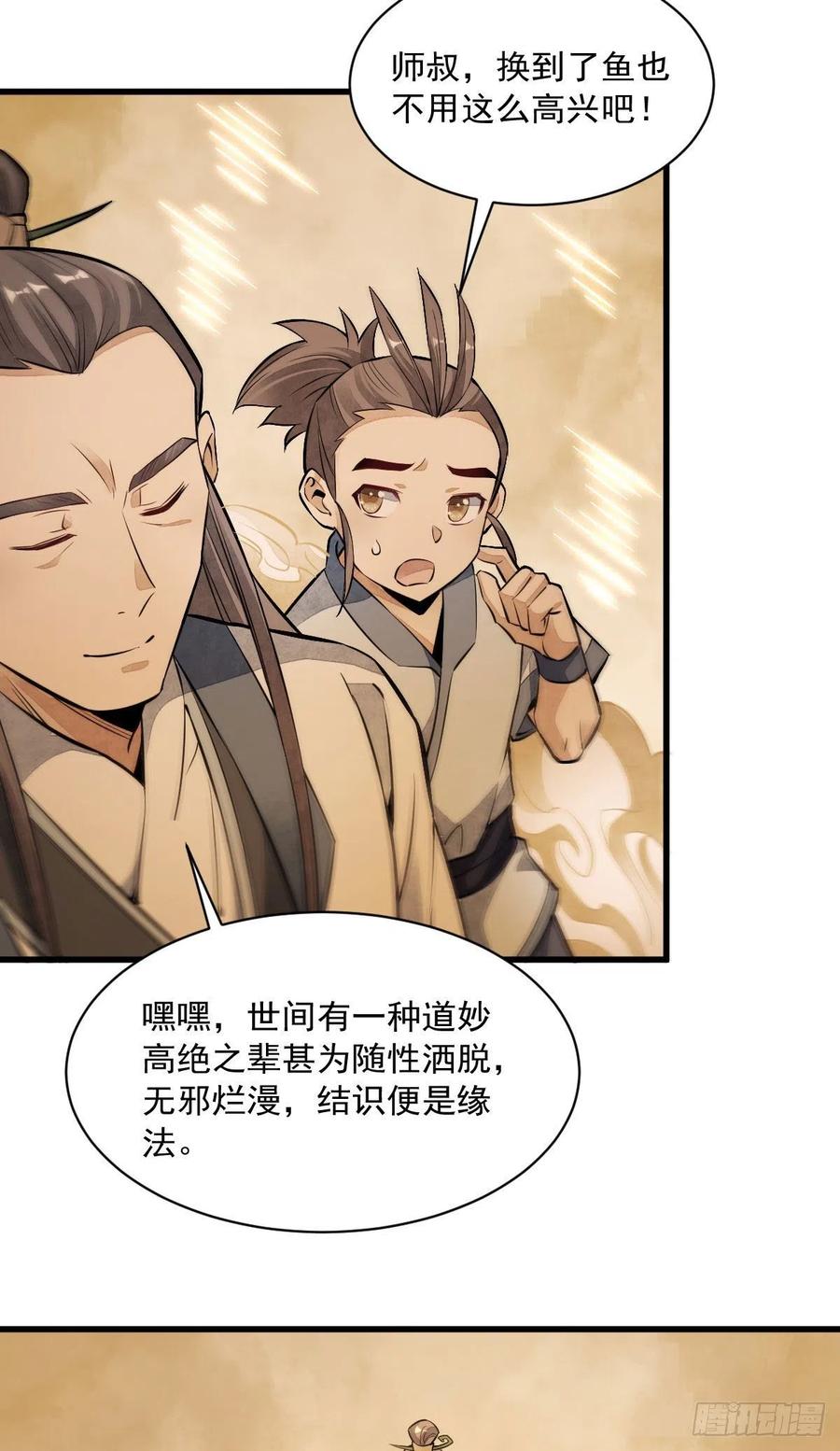 《烂柯棋缘》第39话 第45页