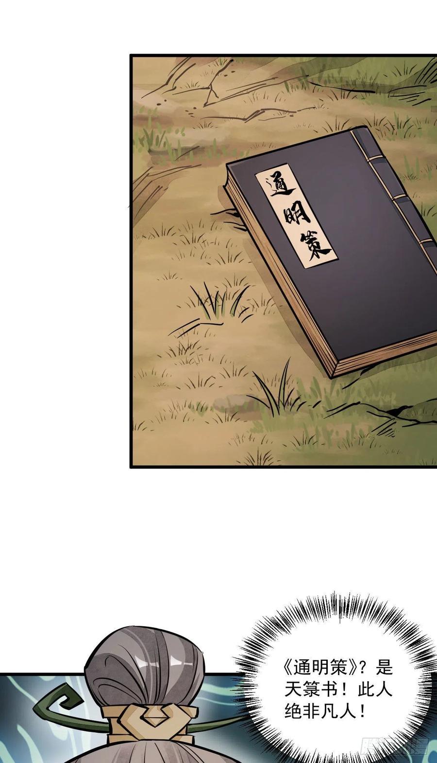 《烂柯棋缘》第39话 第3页