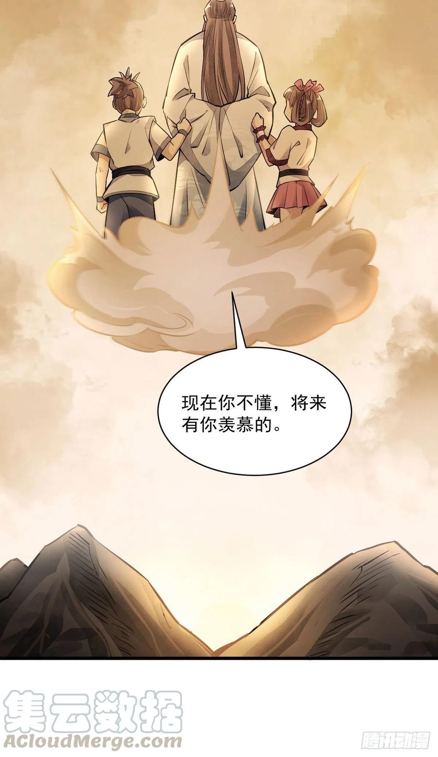 《烂柯棋缘》第39话 第46页