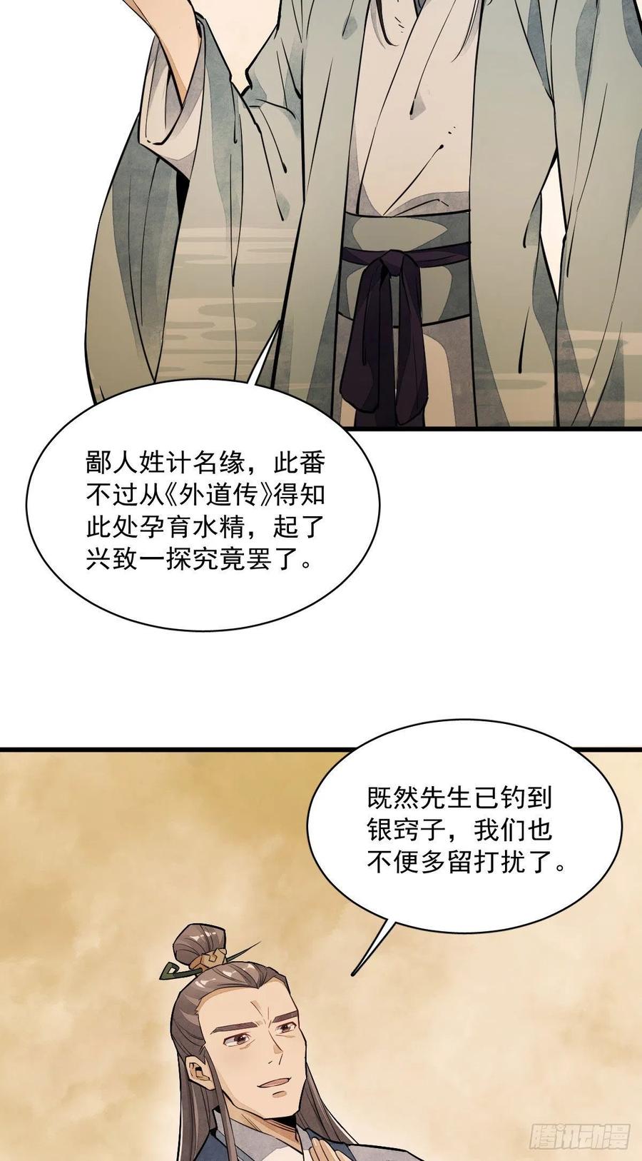 《烂柯棋缘》第39话 第9页