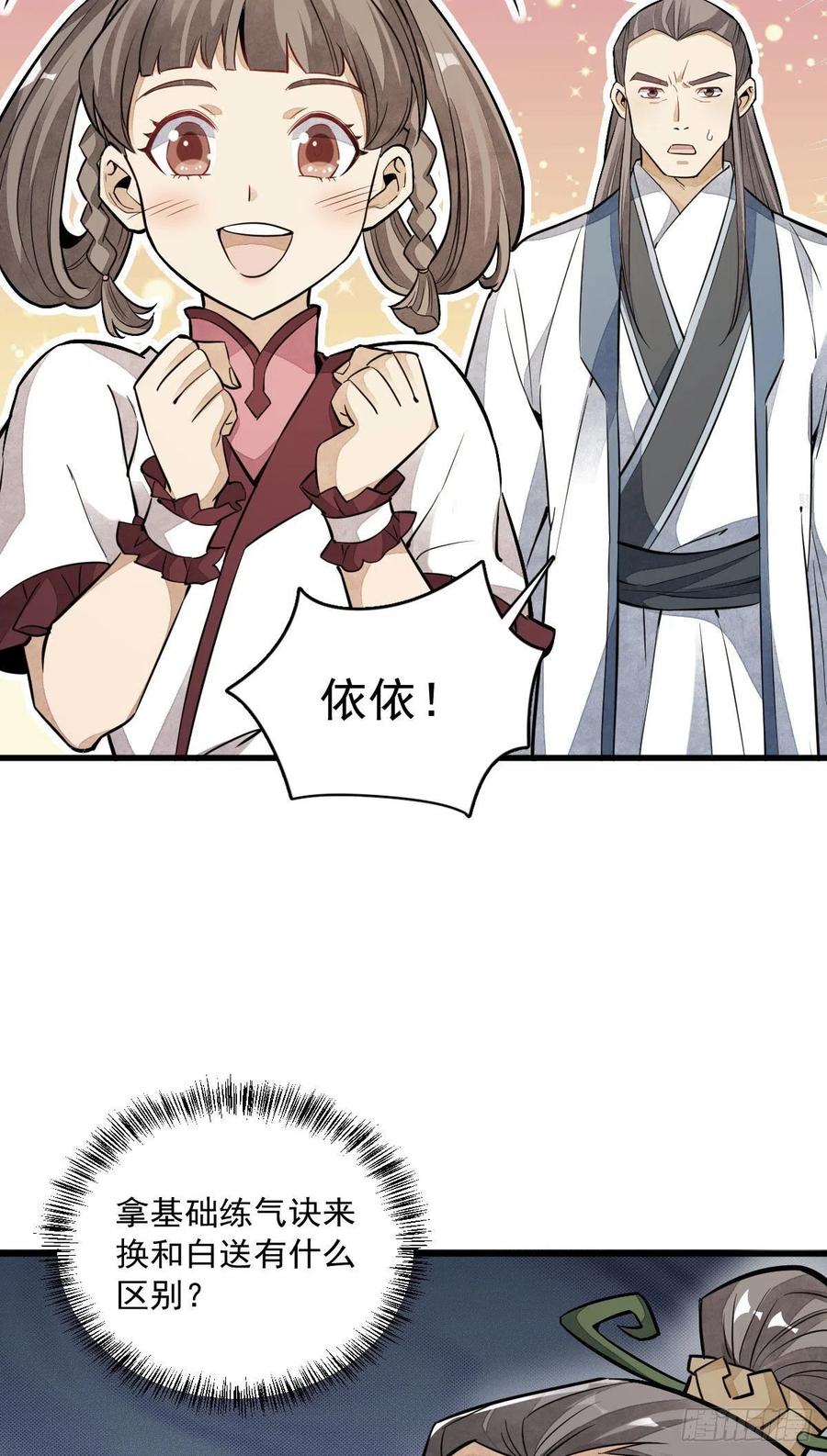 《烂柯棋缘》第39话 第27页