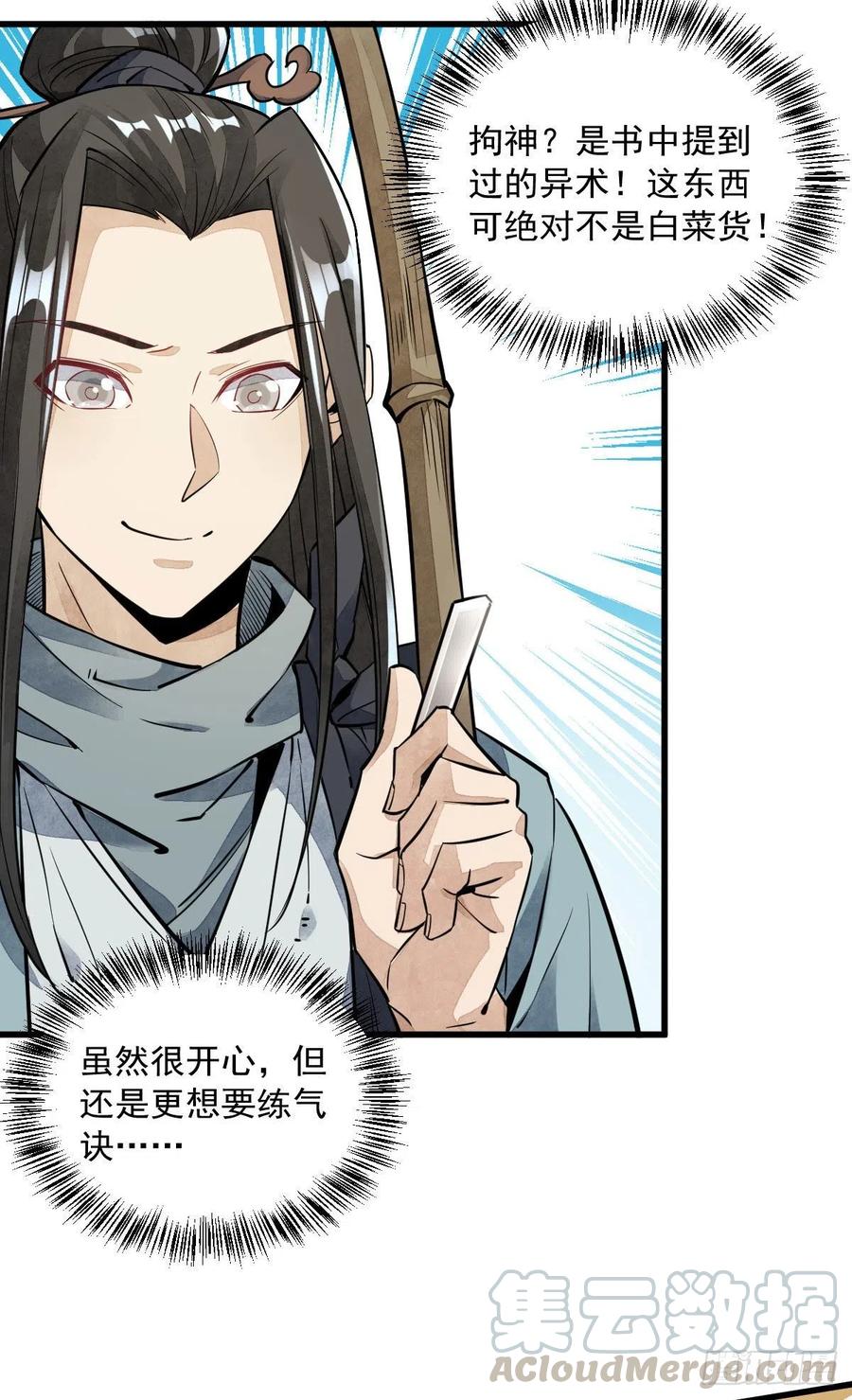 《烂柯棋缘》第39话 第31页
