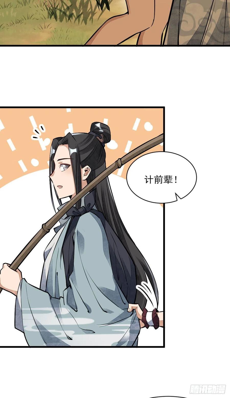 《烂柯棋缘》第39话 第39页