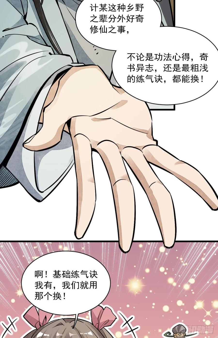 《烂柯棋缘》第39话 第26页
