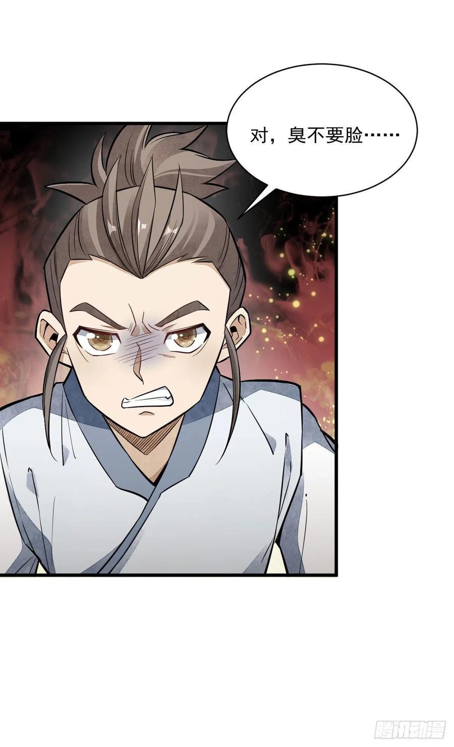 《烂柯棋缘》第39话 第14页