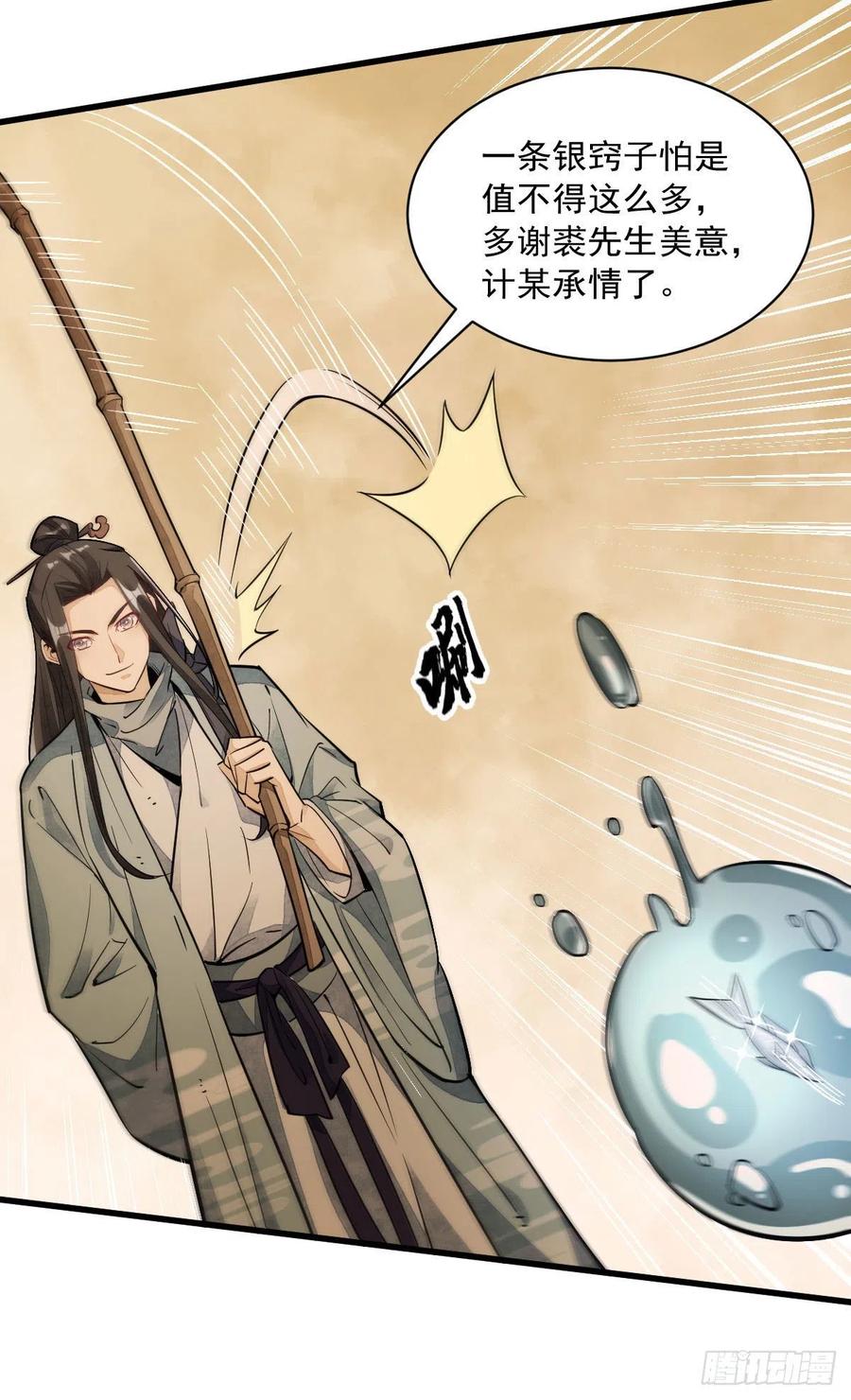 《烂柯棋缘》第39话 第32页