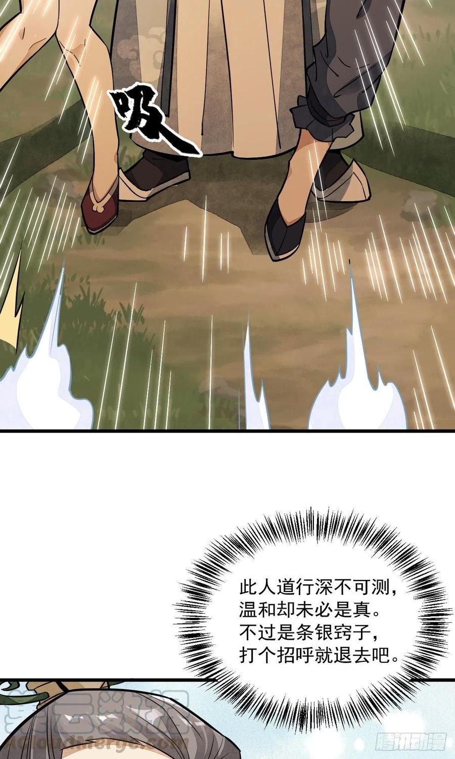 《烂柯棋缘》第39话 第7页
