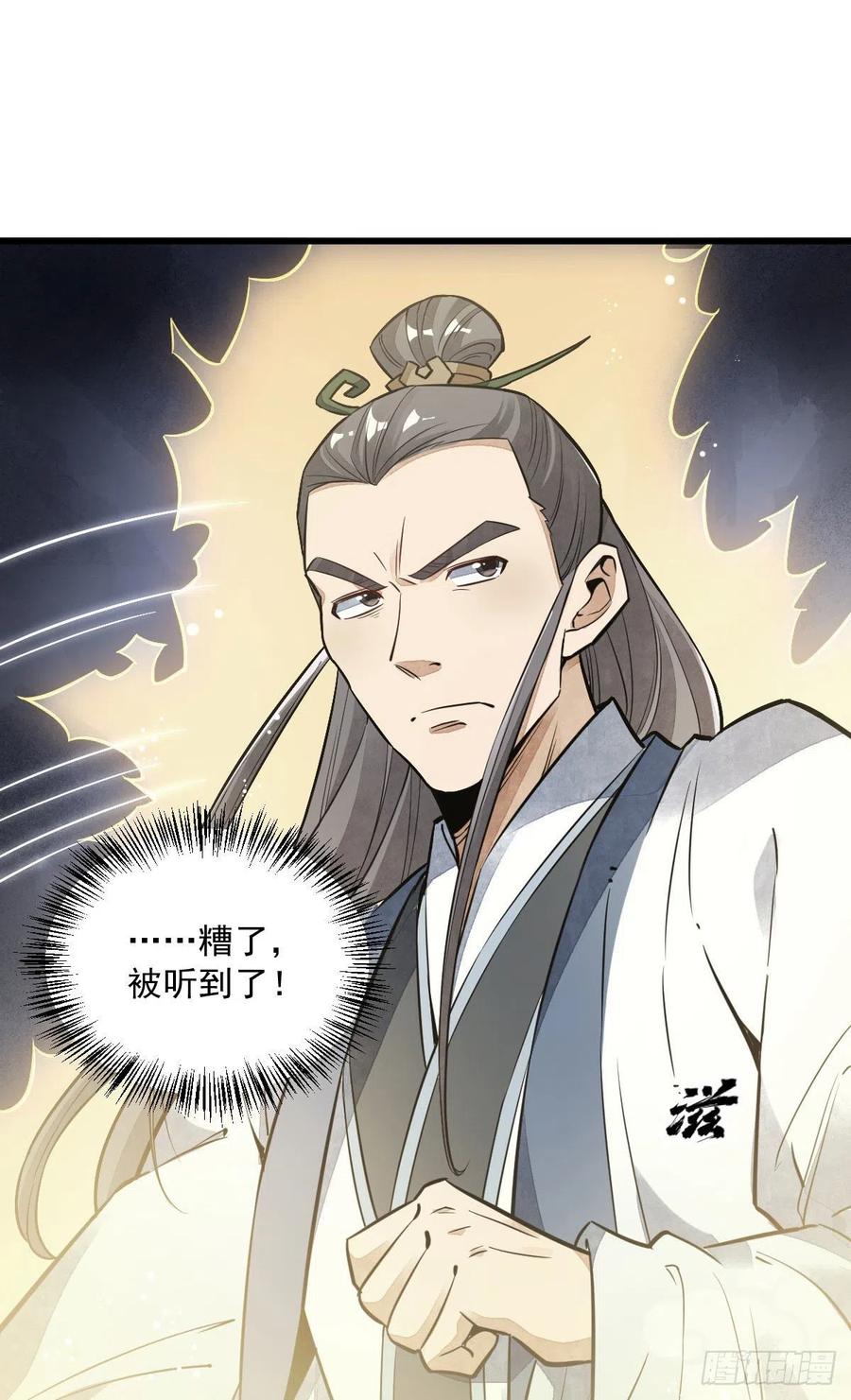 《烂柯棋缘》第39话 第17页