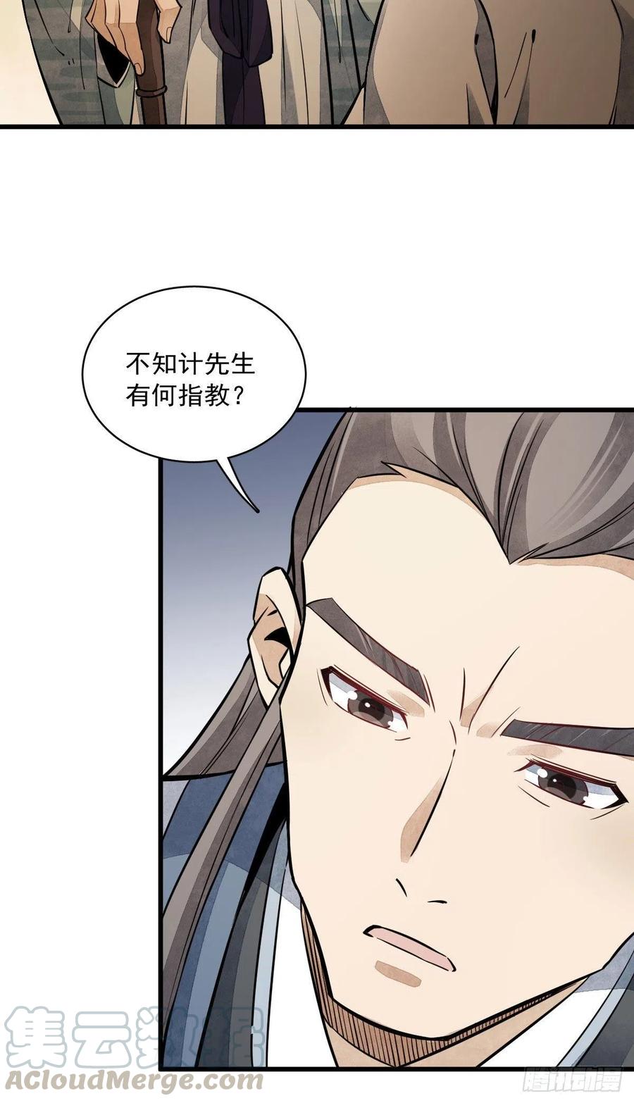 《烂柯棋缘》第39话 第22页