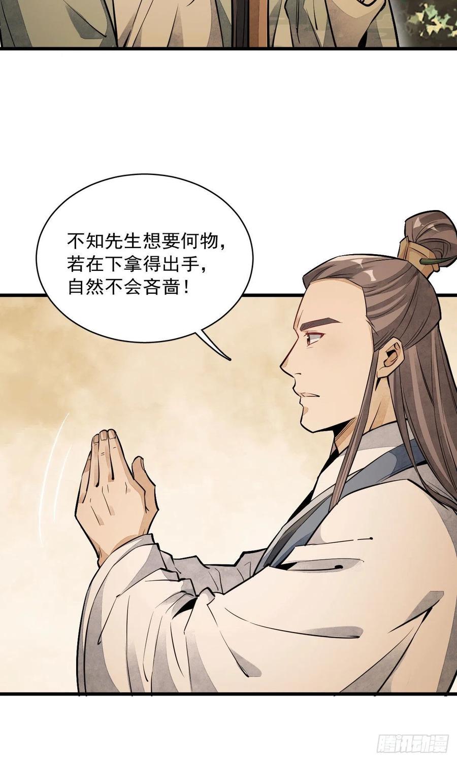《烂柯棋缘》第39话 第24页