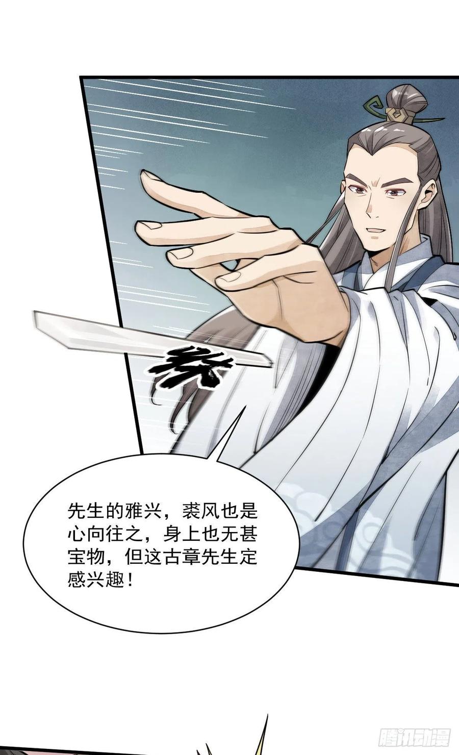 《烂柯棋缘》第39话 第29页