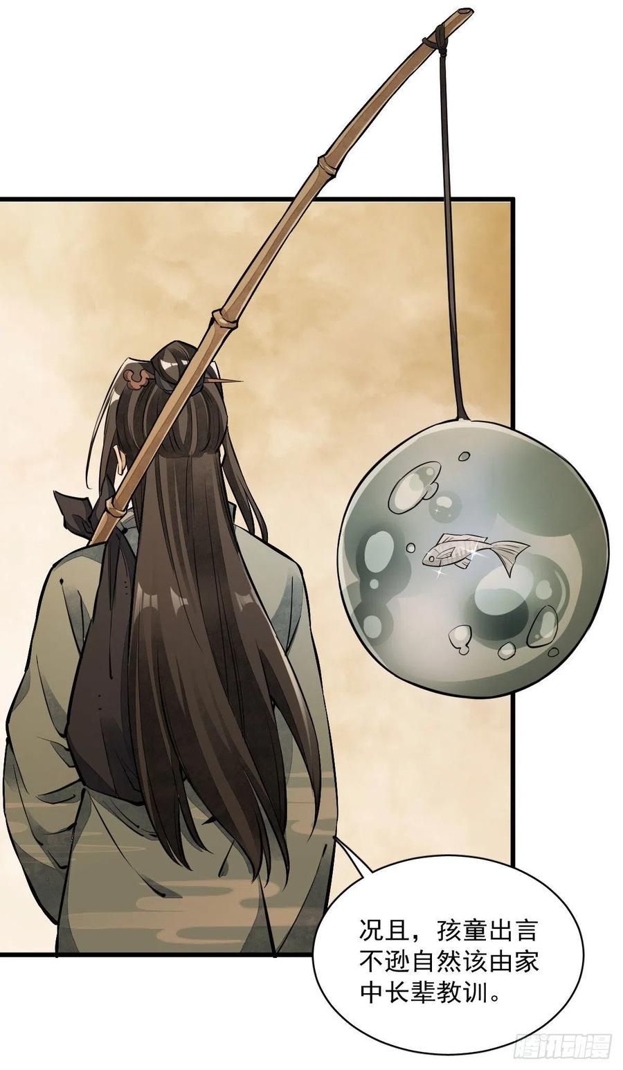 《烂柯棋缘》第39话 第20页